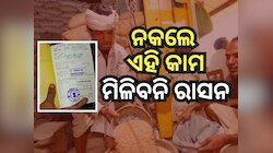 ୩ ମାସ ମଧ୍ୟରେ ଏହି କାମ ନକଲେ କଟିଯିବ ରାସନ କାର୍ଡ