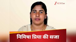 निमिषा को बचाने के लिए मौलवी ने लगा दी जान, टाली फांसी की सजा