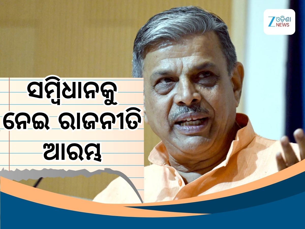 Dattatreya Hosabale: 'ସମାଜବାଦୀ' ଓ 'ଧର୍ମନିରପେକ୍ଷ' କେବଳ 'ଆଦର୍ଶଗତ ଲ୍ୟାଣ୍ଡମାଇନ୍': ଦତ୍ତାତ୍ରେୟ ହୋସାବଲେ Dattatreya Hosabale: 'ସମାଜବାଦୀ' ଓ 'ଧର୍ମନିରପେକ୍ଷ' କେବଳ 'ଆଦର୍ଶଗତ ଲ୍ୟାଣ୍ଡମାଇନ୍': ଦତ୍ତାତ୍ରେୟ ହୋସାବଲେ