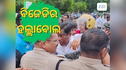 BJD Protest: ଲୋୟର ପିଏମଜିରେ ଖଣ୍ଡ ଯୁଦ୍ଧ: ଅରୁଣଙ୍କୁ ଉଠାଇ ନେଲା ପୋଲିସ, ବବି ଓ ସୁଲତା ଆହତ