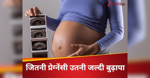 Pregnancy Fact: महिलाओं के जल्दी बूढ़े दिखने का कारण, हर प्रेग्नेंसी के साथ बढ़ती एज, चौंका देगी ये स्टडी