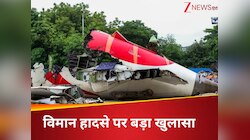 एयर इंडिया विमान हादसे की जांच में नया मोड़, जानें कैसे चली गई 260 लोगों की जान?