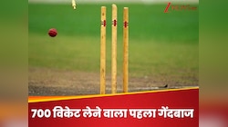 दुनिया में इस गेंदबाज ने सबसे पहले झटके थे 700 टेस्ट विकेट, बल्लेबाज खाते थे खौफ
