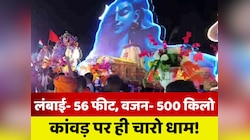 Video: यह कांवड़ जहां से निकली, वहीं लग गई देखने वालों की भीड़