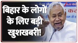  बिहार के लोगों के लिए बड़ी खुशखबरी!
