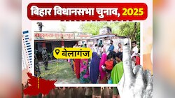 एक और यादव को मिलेगी पिता की विरासत! बेलागंज विधानसभा सीट पर RJD और JDU की टक्कर
