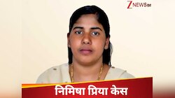 भारत सरकार ने बताया कैसे रुकी निमिषा प्रिया की फांसी, आगे की रणनीति भी कर दी साफ