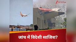 एयर इंडिया क्रैश की जांच में विदेशी साजिश? पायलट पर लगे आरोप तो दिग्गज ने खोली पोल