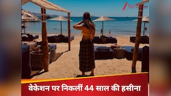 44 साल की खूबसूरत हसीना परिवार संग वेकेशन पर निकलीं, ब्रालेट पहन खींचा फैंस का ध्यान