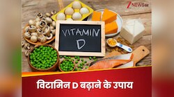 विटामिन D की कमी को कहें अलविदा, ये फूड्स और रूटीन अपनाकर देखें कमाल