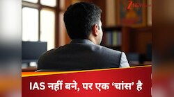IAS के इंटरव्यू में फेल, टेंशन नक्को! अब आपके पास भी आएगा एक 'जादुई कॉल'