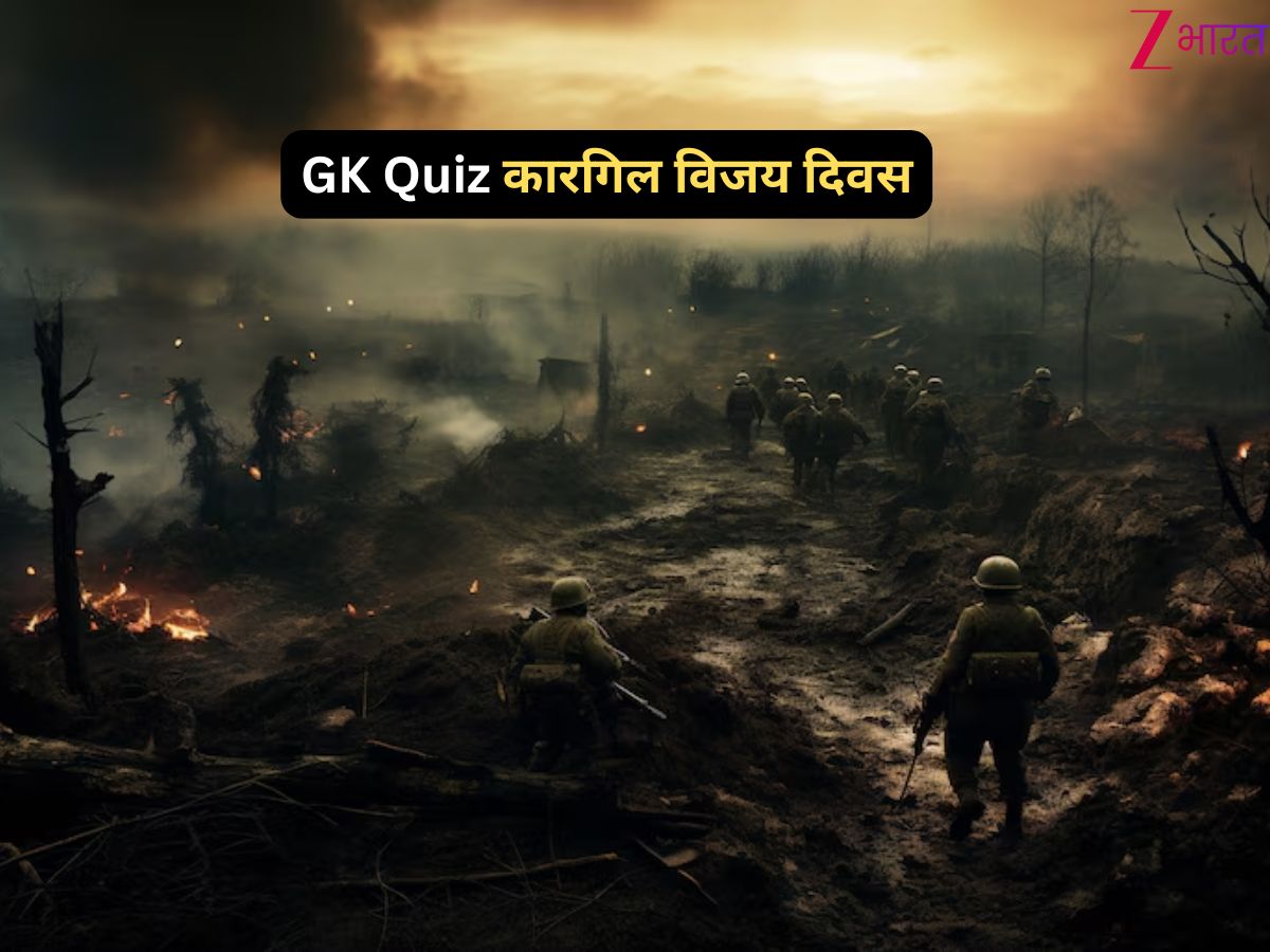 Kargil Vijay Diwas: कारगिल युद्ध के बारे में आप कितना जानते हैं? दीजिए इन सवालों के जवाब