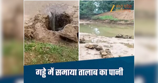 bilaspur water of pond got absorbed in the pit dried up in one day ...
