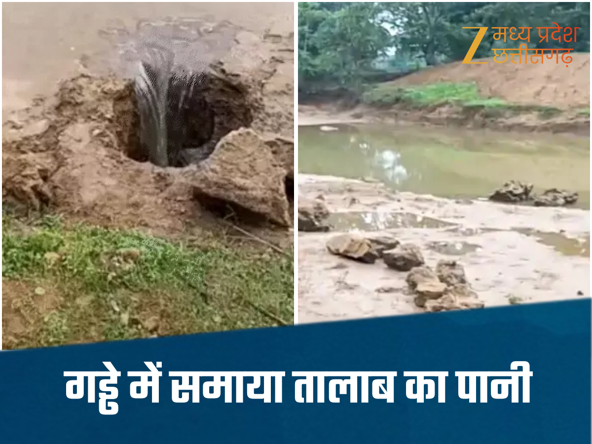 bilaspur water of pond got absorbed in the pit dried up in one day ...