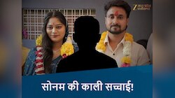 हत्या के बाद 14 दिन फ्लैट में क्या करती रही सोनम? जांच में सामने आई काली सच्चाई