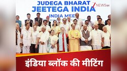 इंडिया ब्लॉक की बड़ी बैठक आज, AAP के एग्जिट के बाद कौन-कौन होगा शामिल? 