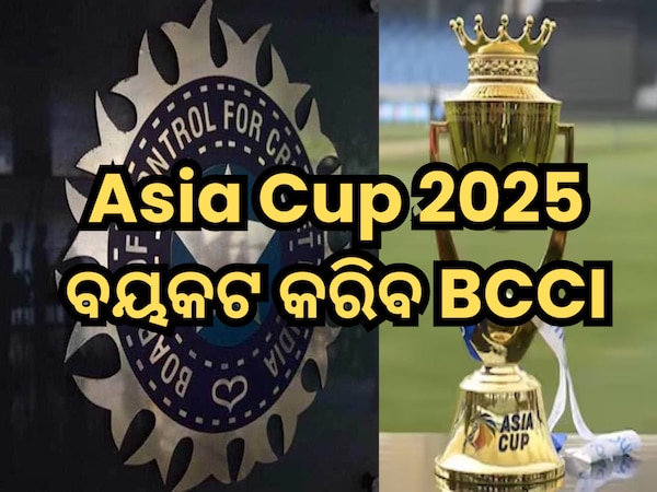 Asia Cup 2025 ବୟକଟ କରିବ ବିସିସିଆଇ?