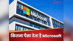 बड़ा खुलासा! Bill Gates के Microsoft में कितनी मोटी कमाई करते है सॉफ्टवेयर इंजीनियर