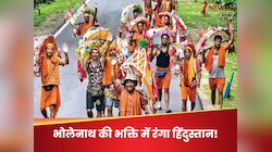 ‘डाक बम’ क्या होती है, जिसके लिए 'कांवड़िया' बन गई है पुलिस? पने देखी है 'हठ योग'