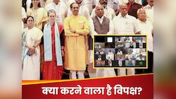 संसद से जंतर-मंतर... इंडिया की बैठक की INSIDE स्टोरी, बन गया सरकार को घेरने का प्लान