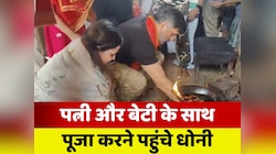 तमाड़ के प्रसिद्ध दिहड़ी मंदिर पहुंचे महेंद्र सिंह धोनी, परिवार के साथ किया पूजा