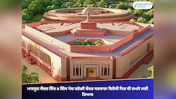ਮਾਨਸੂਨ ਸੈਸ਼ਨ ਵਿੱਚ 8 ਬਿੱਲ ਪੇਸ਼ ਕਰੇਗੀ ਕੇਂਦਰ ਸਰਕਾਰ! ਵਿਰੋਧੀ ਧਿਰ ਵੀ ਹਮਲੇ ਲਈ ਤਿਆਰ
