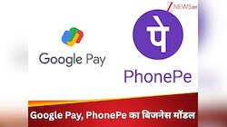 UPI तो फ्री है, फिर भी Google Pay और PhonePe ने कैसे कमा लिए 5065 करोड़ रुपये?