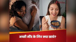 नहीं आती चैन की नींद, कहीं ये 5 मेलाटोनिन रिच फूड्स खाने में तो नहीं कर रहे कमी