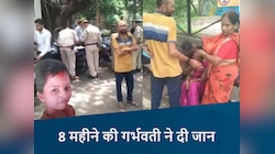 '..जीना मुहाल कर दिया', गर्भवती ने फोन पर बताई ससुराल की पूरी सच्चाई, फिर दे दी जान