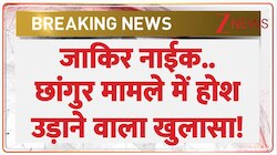  छांगुर मामले में अब तक का सबसे होश उड़ाने वाला खुलासा! 