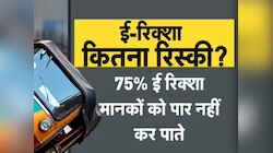 जानलेवा हो गए ई-रिक्शा? आंकड़ों से समझिए कितना खतरनाक है आपके सामने से जा रहा टुकटुक
