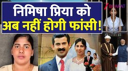 फांसी के फंदे से कैसे बची निमिषा प्रिया? ऐसे मौत को दी मात; इन 3 हीरो ने बचा ली जान