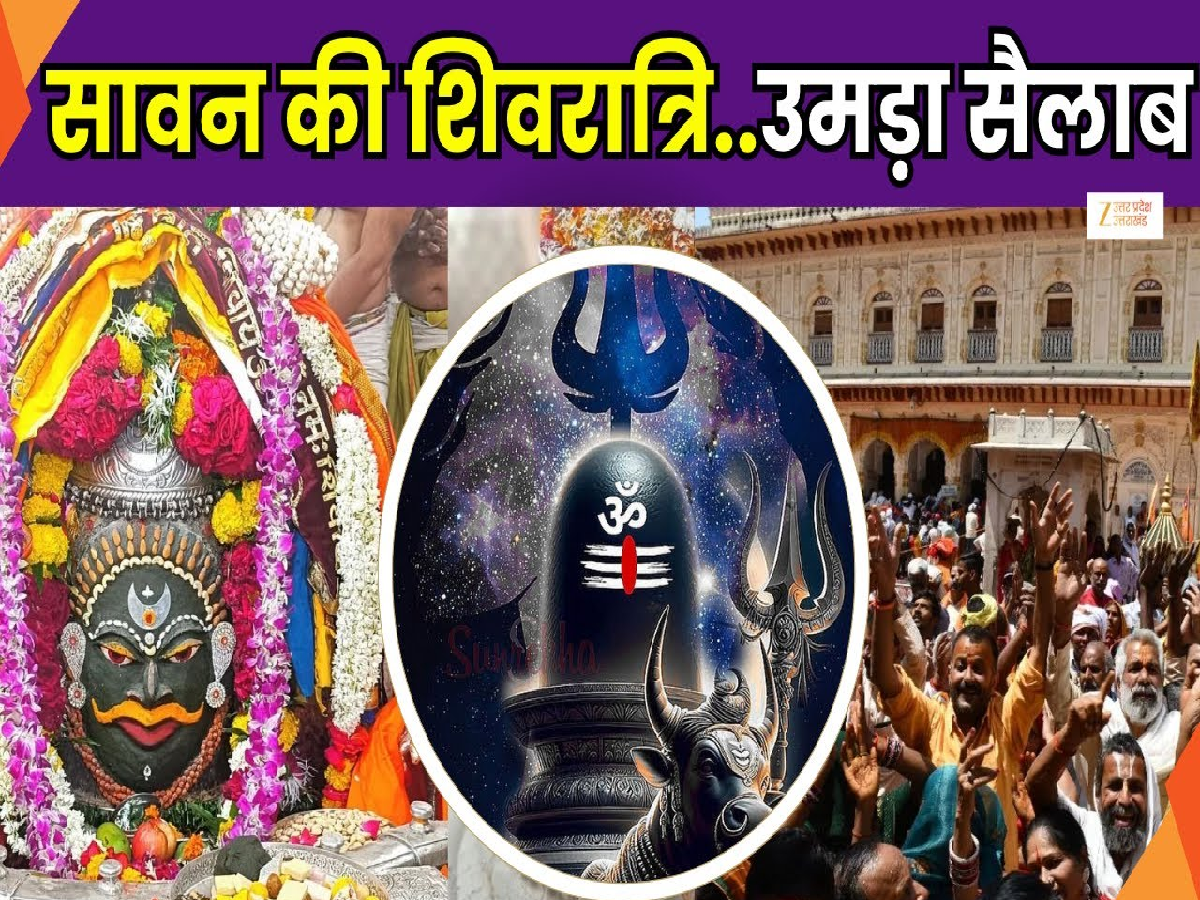 sawan shivratri 2025 huge crowd of devotees visit shiv temples to offer ...
