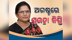 Subhadra Yojana: ୯ରେ ଆସିବ 'ସୁଭଦ୍ରା'ର ତୃତୀୟ କିସ୍ତି