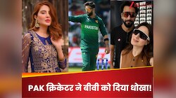 इस खूबसूरत हसीना को देख छूटा PAK क्रिकेटर का पसीना! Cheater Husband पर तिलमिलाई वाइफ