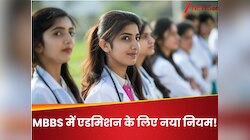 NEET UG 2025 MBBS एडमिशन: इन कैंडिडेट्स के लिए MCC के नए नियम जारी, कर लीजिए चेक