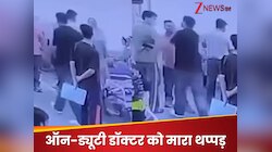 ऑन-ड्यूटी डॉक्टर को शख्स ने मारा जोरदार थप्पड़; CCTV कैमरे में कैद हुई खौफनाक मंजर