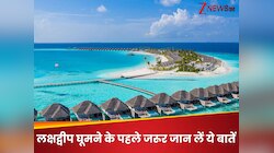 छोड़ो मालदीव और फी फी आइलैंड! इंडिया में ही घूम सकते हैं इससे भी अच्छी जगह