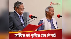 Ex मुख्य न्यायाधीश हो गए गिरफ्तार.. पुलिस ने घर से उठाया, बांग्लादेश में गजब हो रहा
