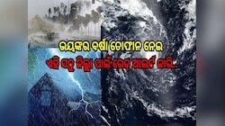 ଘନିଭୂତ ହେଉଛି ବାତ୍ୟା ‘ୱିଫା’, ଭୟଙ୍କର ବର୍ଷା ତୋଫାନ ନେଇ ଏହି ଜିଲ୍ଲା ପାଇଁ ରେଡ୍ ଆଲର୍ଟ ଜାରି..
