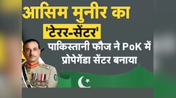 आसिम मुनीर का 'हमास प्लान' डीकोड, जिहादी एजेंडा चलाने के लिए लश्कर का TV चैनल खुला