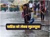 कानपुर में कब होगी बारिश?