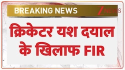 क्रिकेटर यश दयाल के खिलाफ FIR