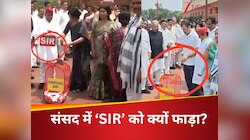 'SIR' को फाड़कर कूड़ेदान में फेंक दिया, संसद में राहुल-प्रियंका ने ये क्या किया?