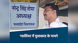 ग्वालियर में नरेंद्र सिंह तोमर से मिले कांग्रेस विधायक, अकेले मुलाकात करने पहुंचे 