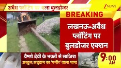 लखनऊ में अवैध निर्माण पर बुलडोजर एक्शन!