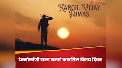WhatsApp से करें वीरों को सलाम, इस बार टेक्नोलॉजी से ऐसे मनाएं कारगिल विजय दिवस