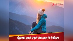 ट्रिप पर निकलने से पहले नोट कर लें काम की ये 10 बातें, शानदार रहेगा आपका सफर