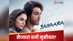 आंखों में सैलाब के बाद सैयारा के चलते मल्टीप्लेक्स में होगी तोड़फोड़; नेता की धमकी