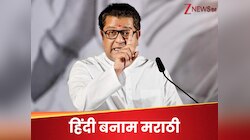 मराठी में बात करो नहीं तो राज ठाकरे आ जाएंगे... अब व्हाट्सऐप मैसेज भी मराठी भेजें?